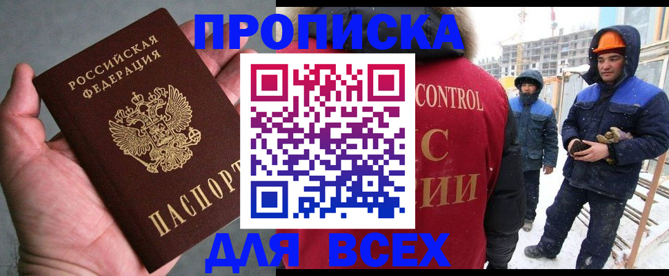временная регистрация для школы в Красном Куте