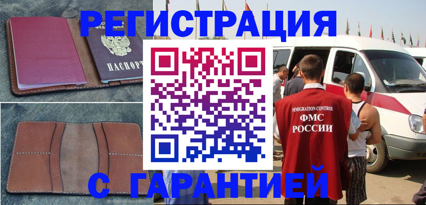 регистрация в Красном Куте