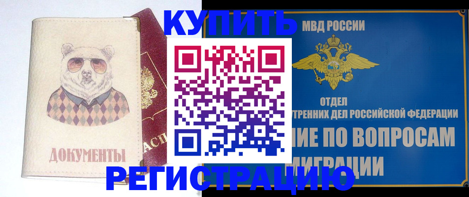 временная регистрация госуслуги в Красном Куте