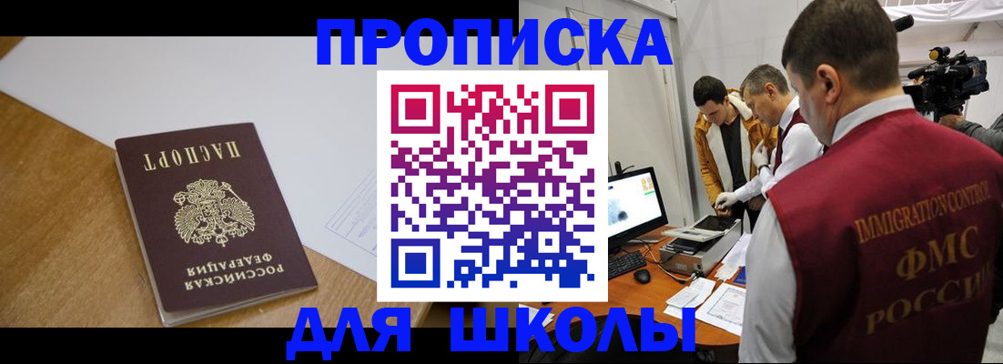 регистрация для школы в Красном Куте