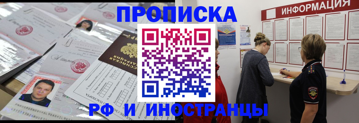 прописка иностранных граждан в Красном Куте