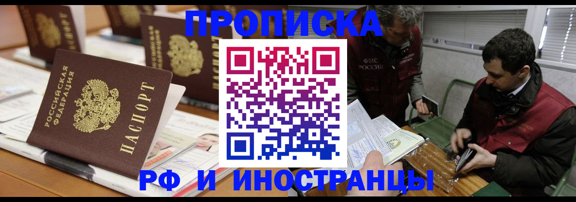 временная регистрация адрес в Красном Куте